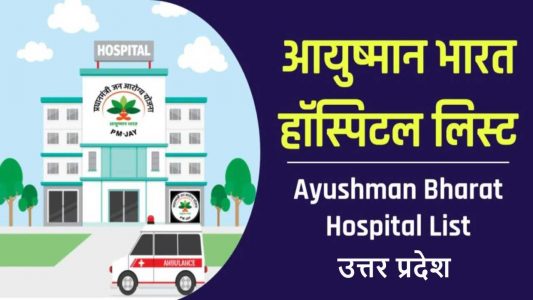 Ayushman Card List UP BALIYA