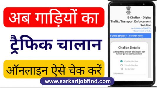 E-Challan