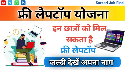 Free Laptop Yojana