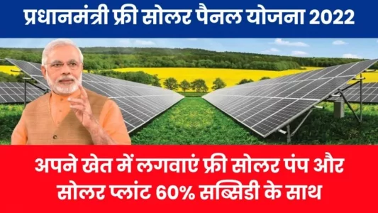 Free Solar Panel Yojana 1