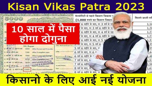 Kisan Vikas Patra Scheme 2023