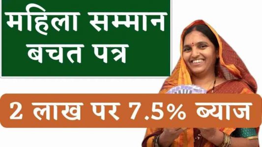 Mahila Samman Saving Certificate