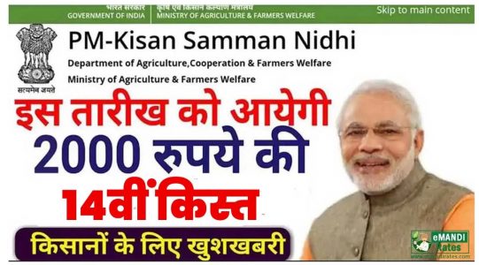 PM Kisan Kist