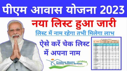 Pradhan Mantri Awas Yojana