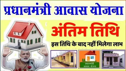 Pradhan Mantri Awas Yojana