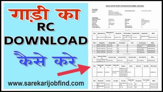 RC Dobara Kaise download Kare