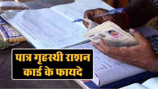 Ration Card Benefits