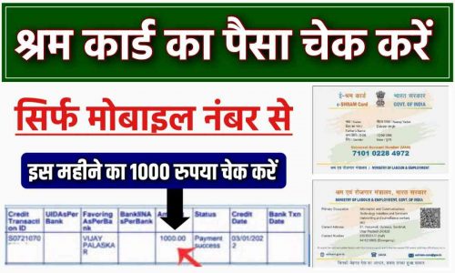 Shram Card Payment Status