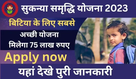 Sukanya Samriddhi Yojana 2023