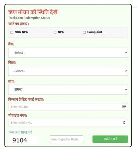 UP Kisan Karj Mafi Yojana