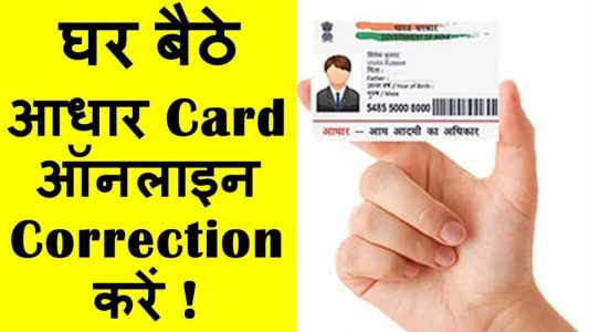 Aadhar Card Correction