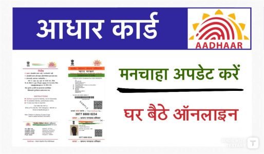 Aadhar Card Update