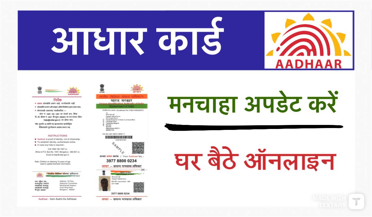 Aadhar Card Update