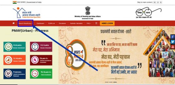 PM Awas Yojana New List 2023