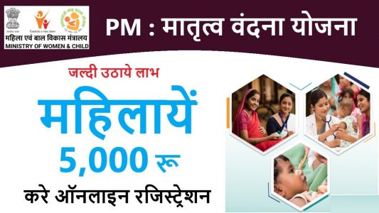 PM Yojana