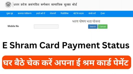 Shram Card Payment Status