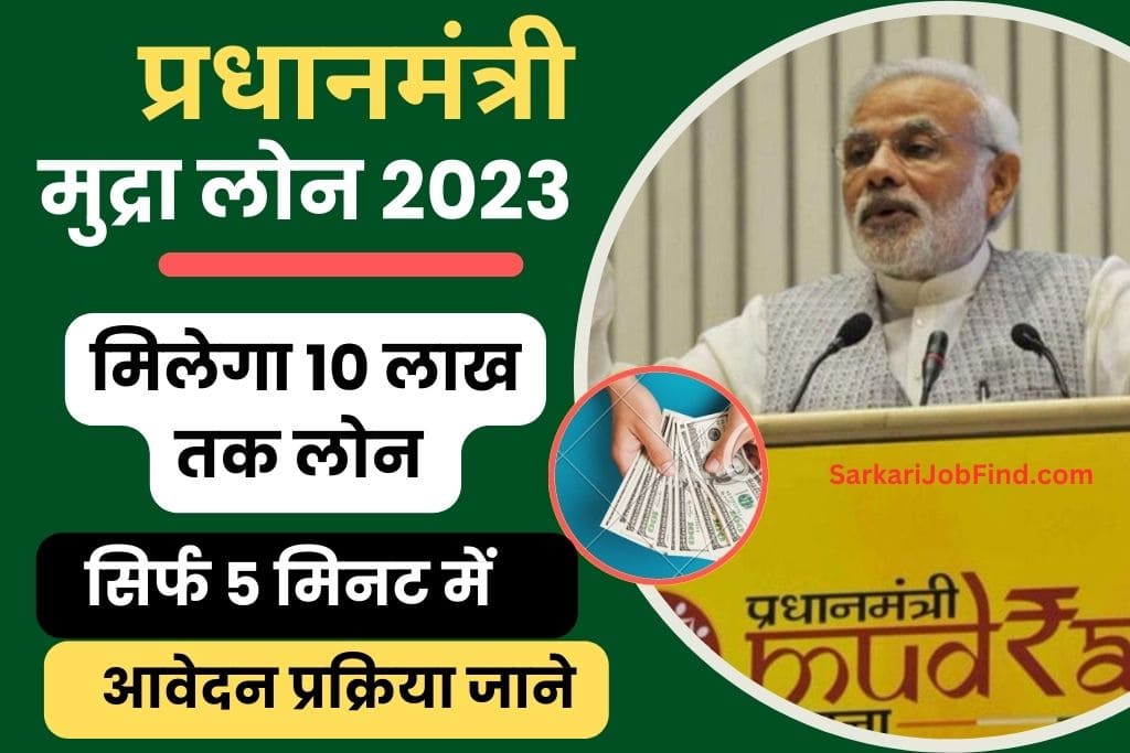 pm mudra loan scheme 2023