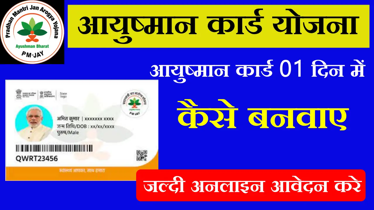 Ayushman Card Apply Online