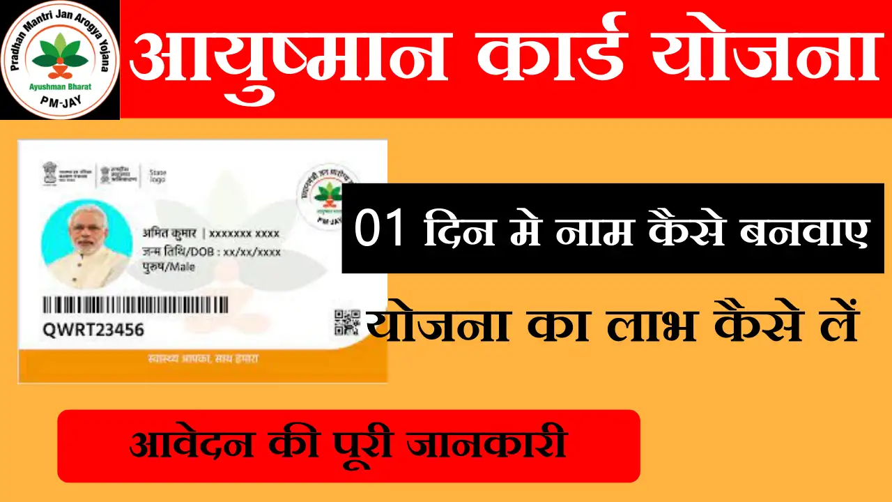 Ayushman Card Yojana Apply Online