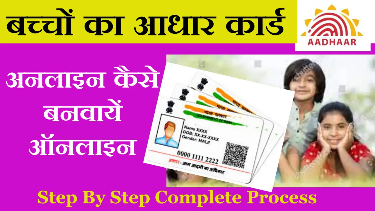 Child Aadhar Card