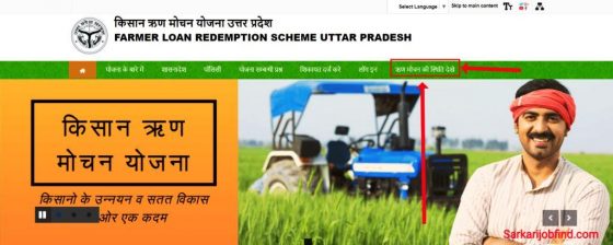 Kisan Karj Mafi yojana Updates