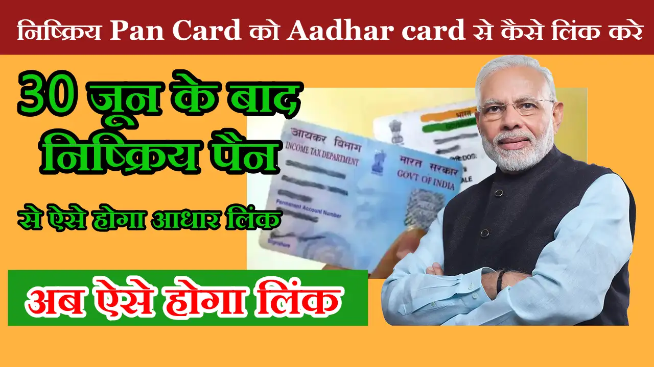 PAN Aadhar Link