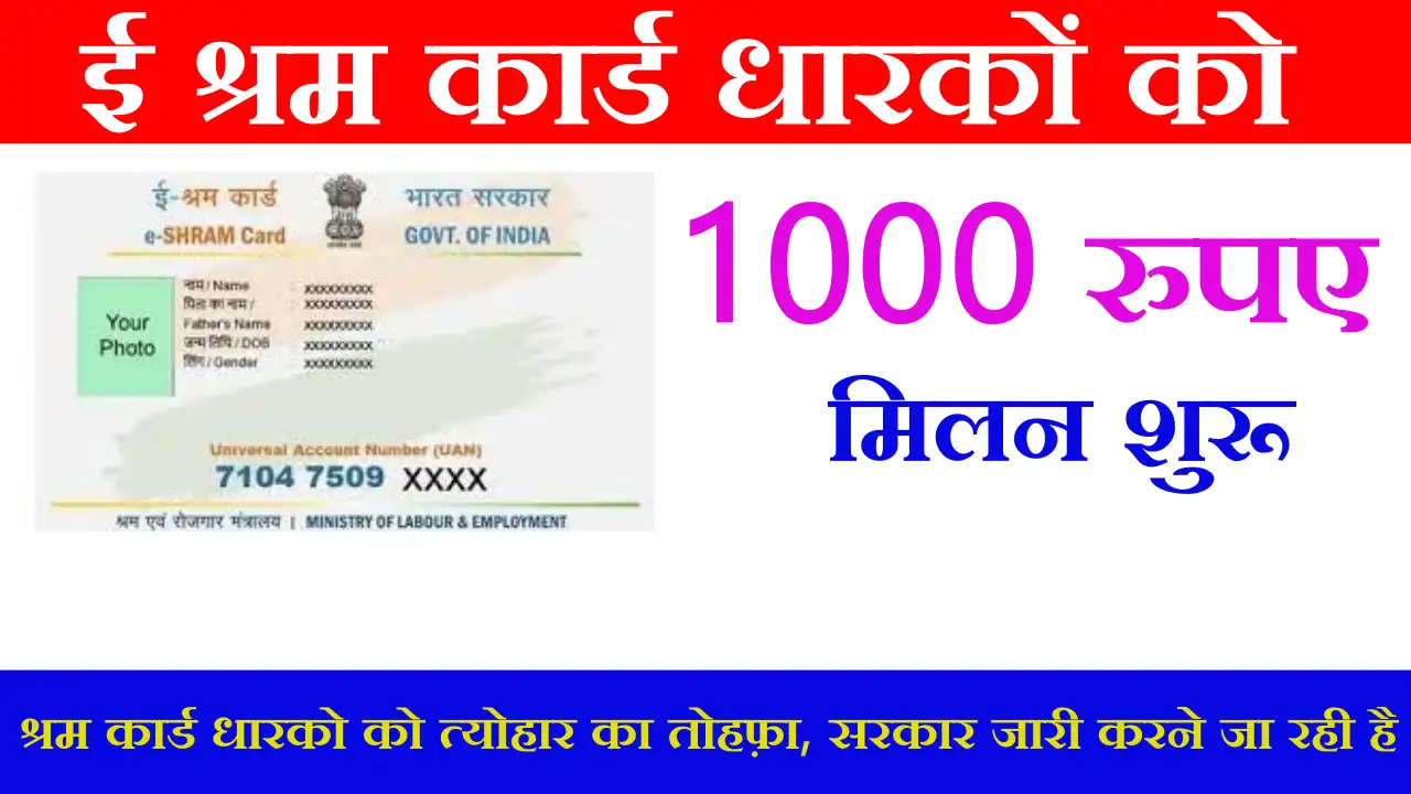 Shram Card New Payment