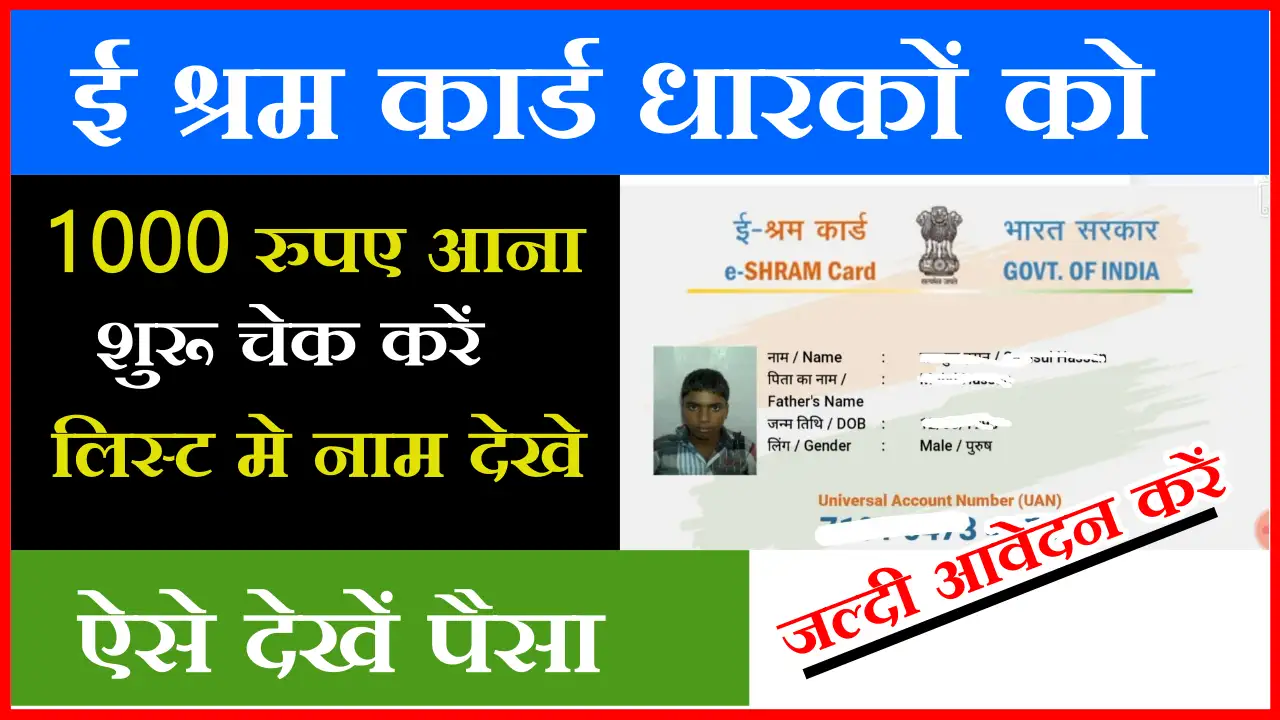 Shram Card Payment Check Online