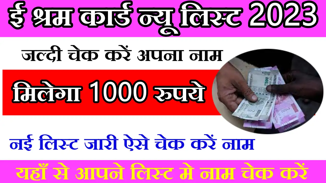 E Shram Card