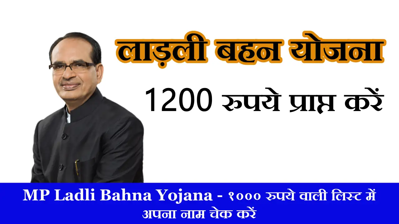 MP Ladli Bahna Yojana