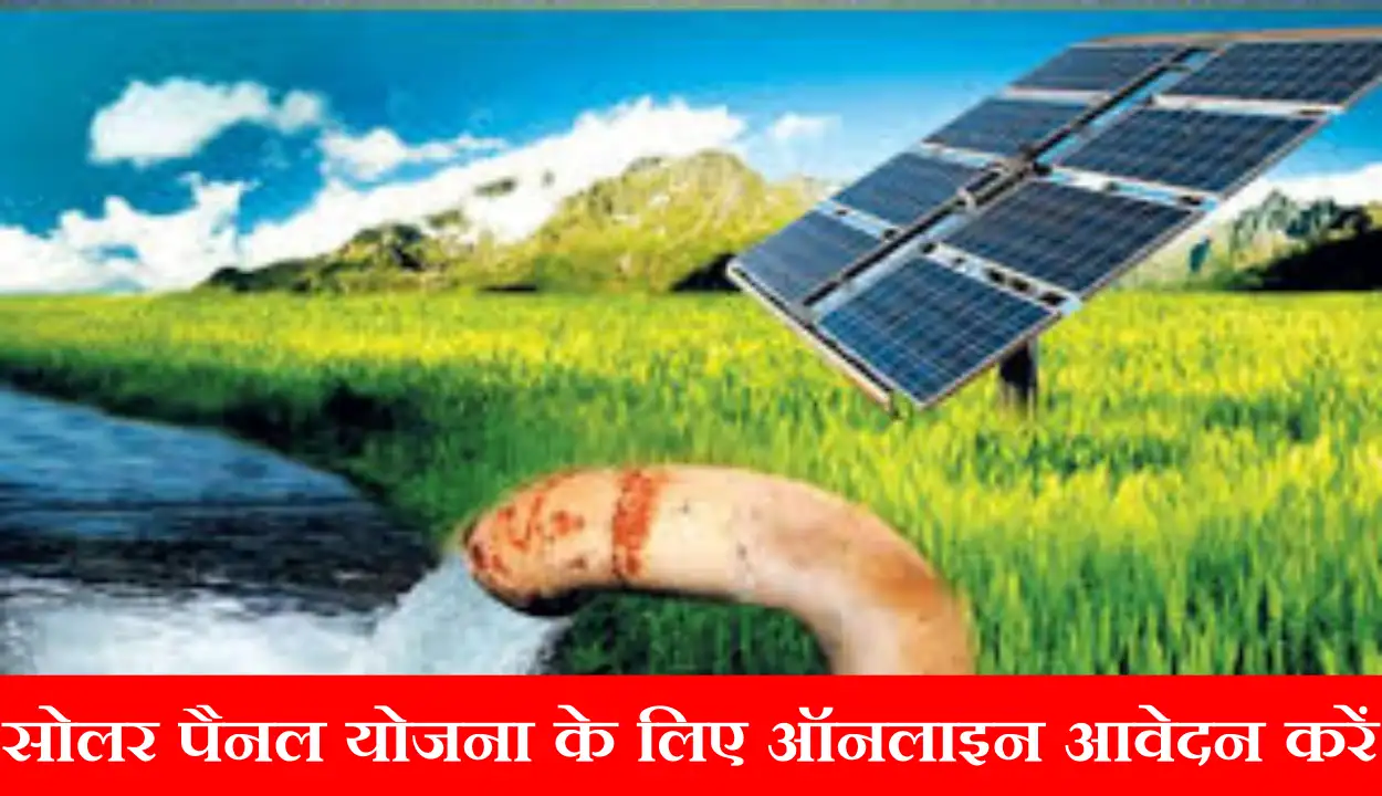 Pradhan Mantri Solar Panel Yojana