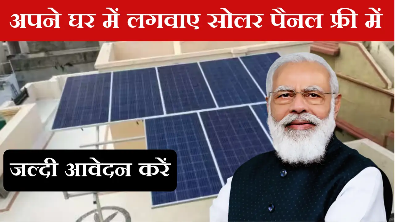 Solar Pannel Yojana Apply Online