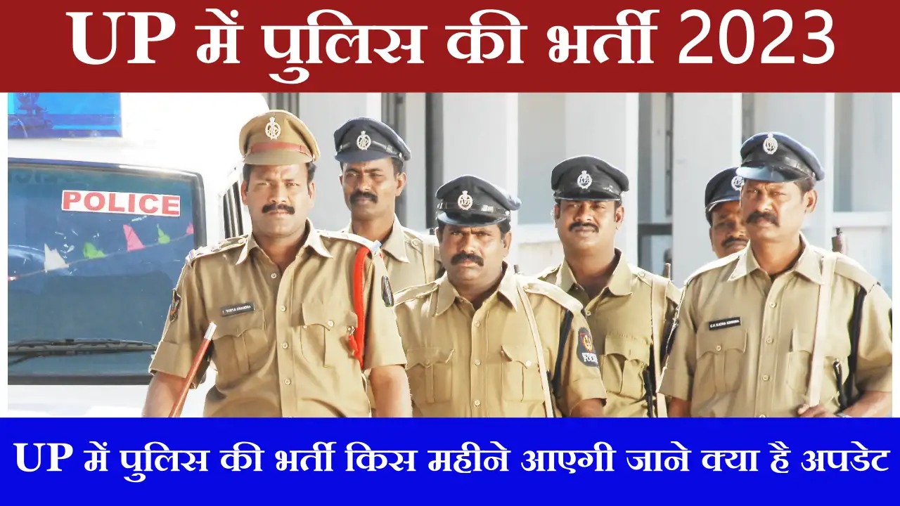 UP Police Recruitment