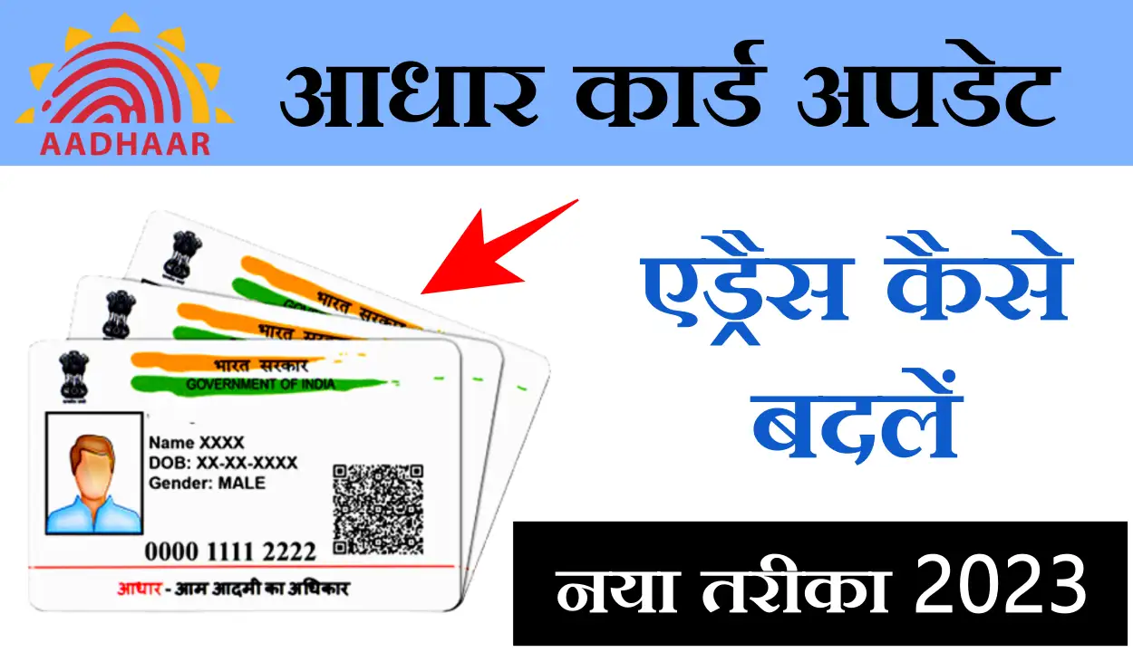 Aadhar Card Update