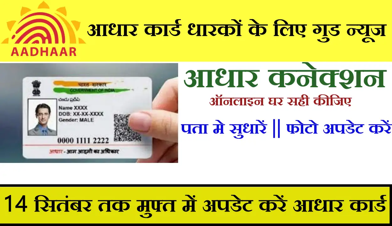 Aadhar Card Update