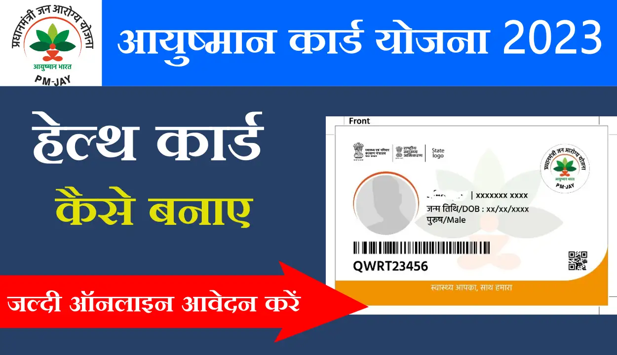 Ayushman Card