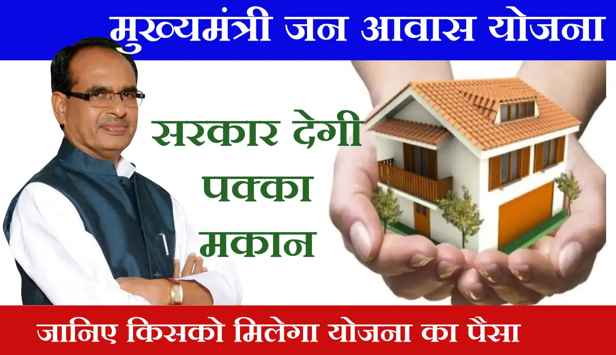 New Awas Yojana