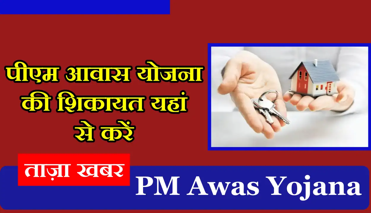 PM Awas Yojana