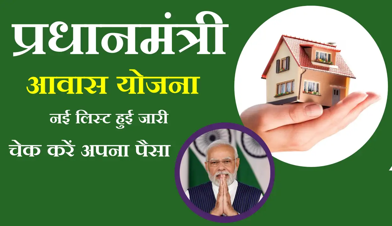 PM Awas Yojana