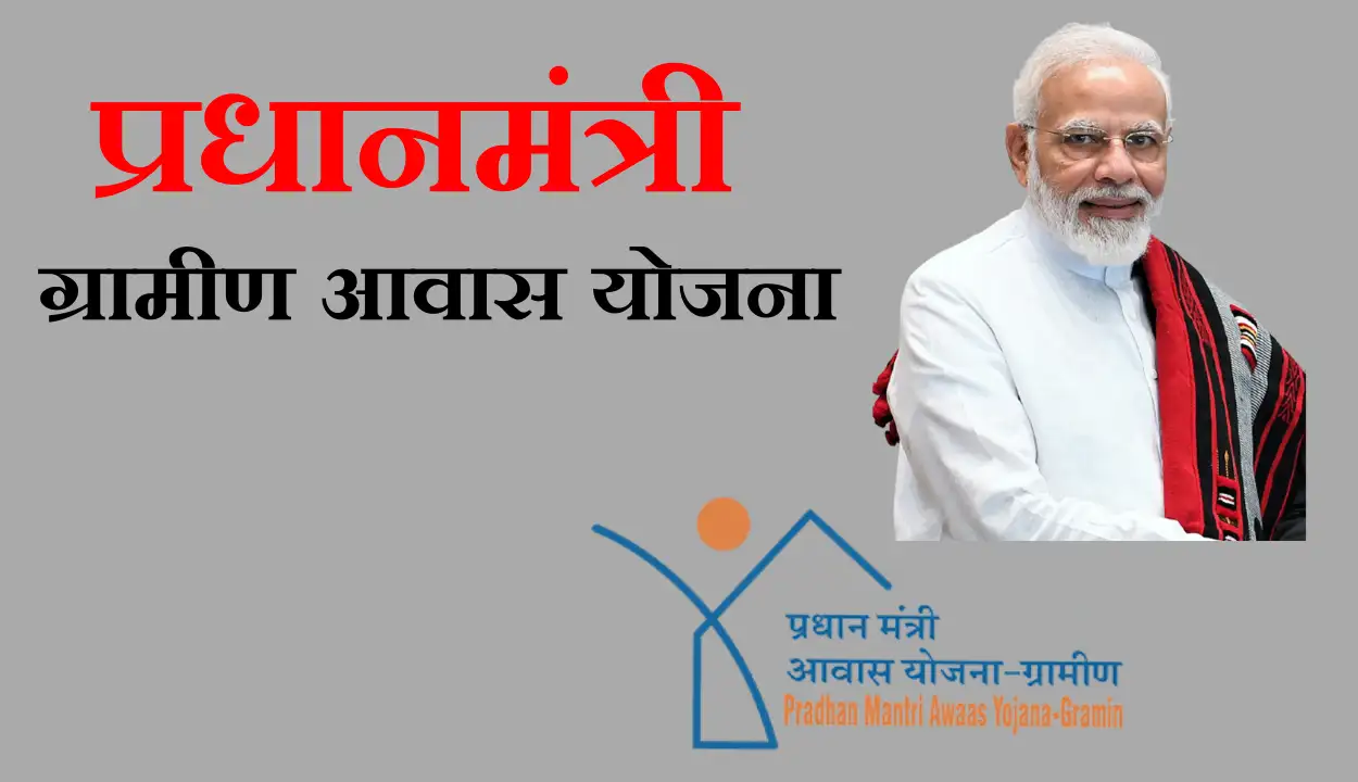 PM GraminAwas Yojana 2023