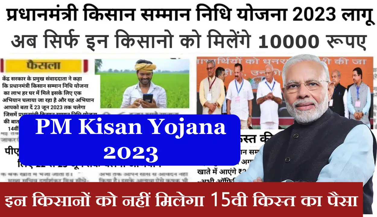 PM Kisan Yojana 2023