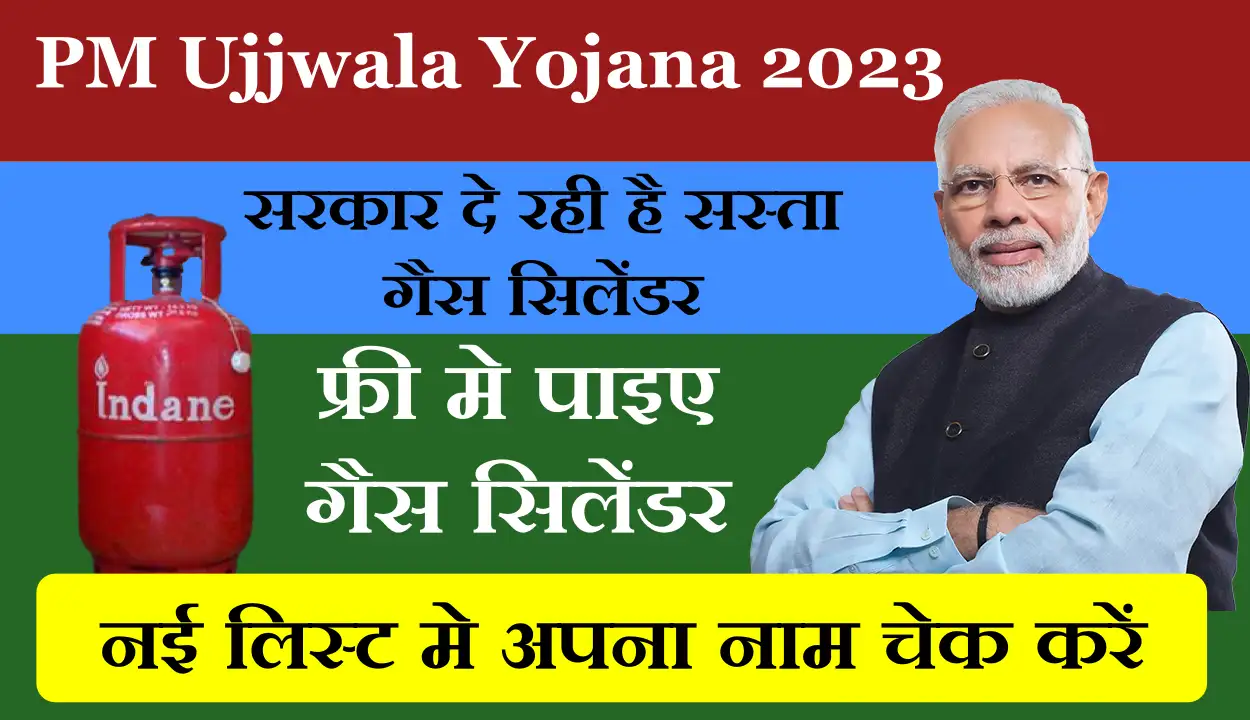 PM Ujjwal Yojana