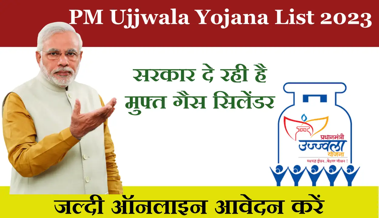 PM Ujjwala Yojana List 2023