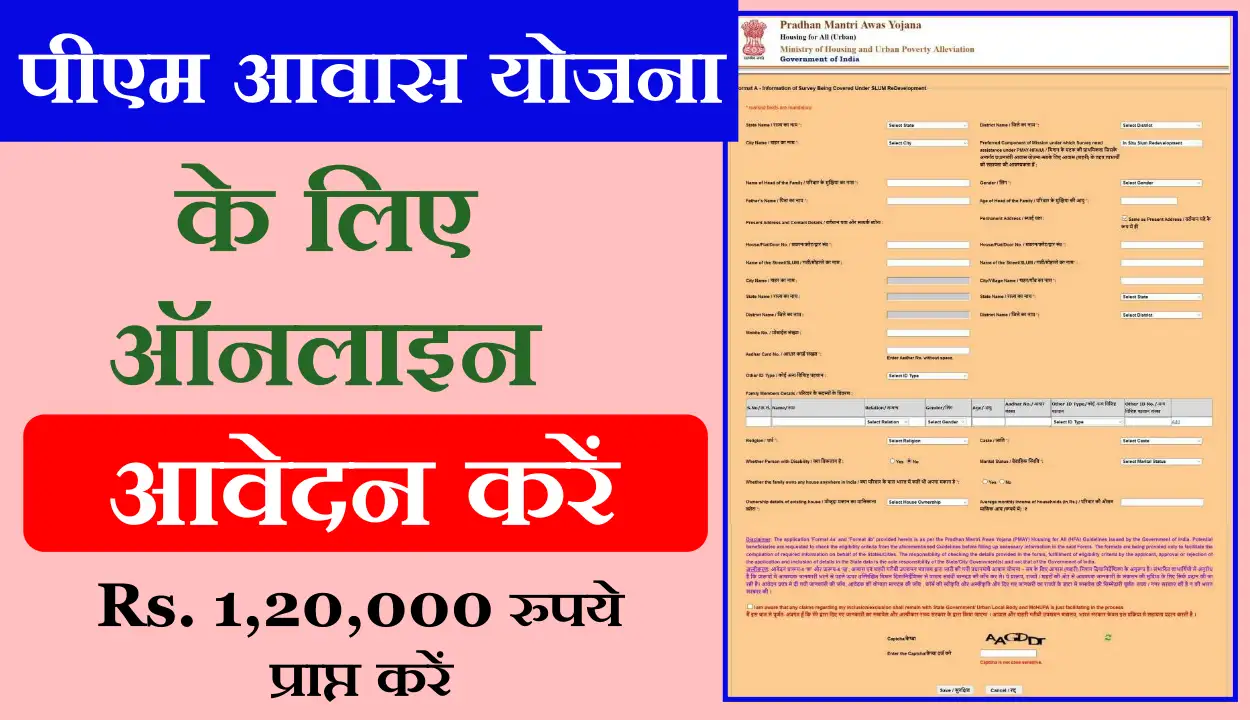 PM awas yojana Website