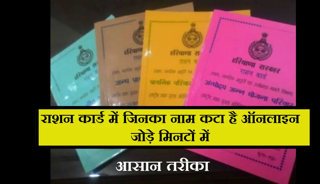 Ration Card Me Name Kaise Jode