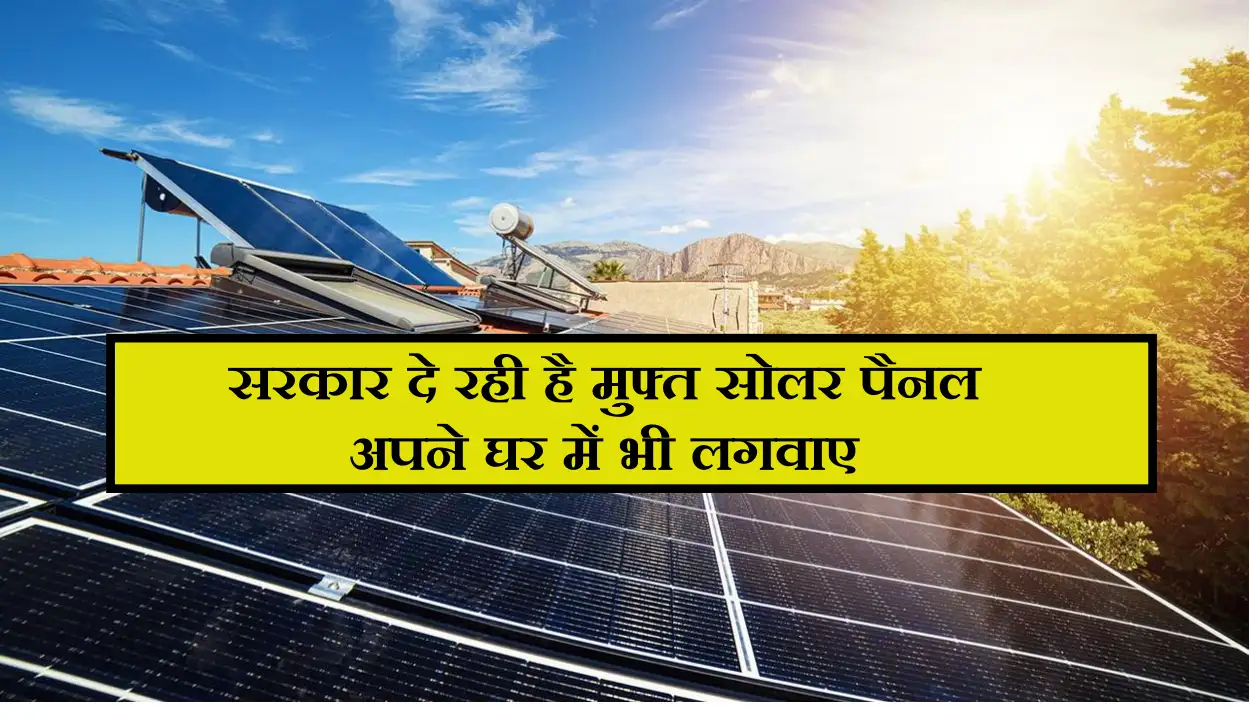 Solar Panel Yojana