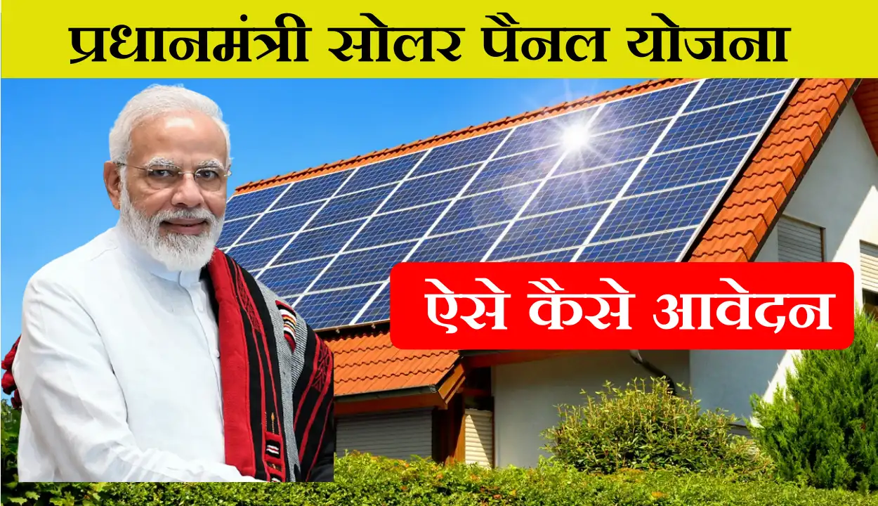 Solar Panel Yojana 2023