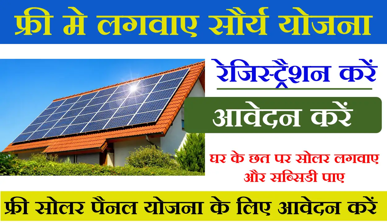 Solar Panel Yojana