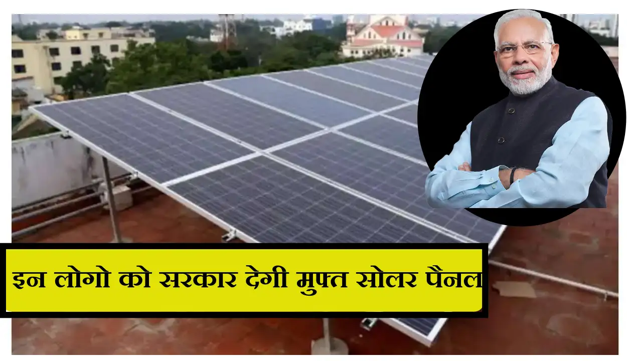 Solar Rooftop Yojana 2023