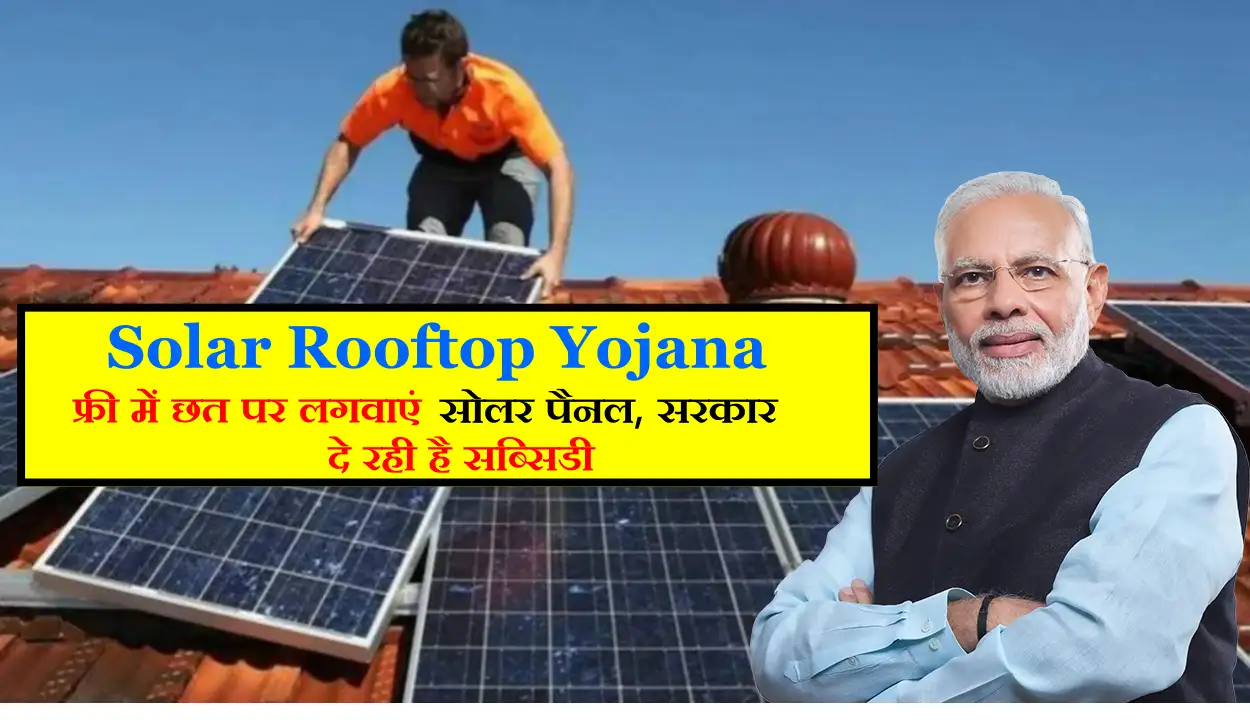 Solar Rooftop Yojana 2023